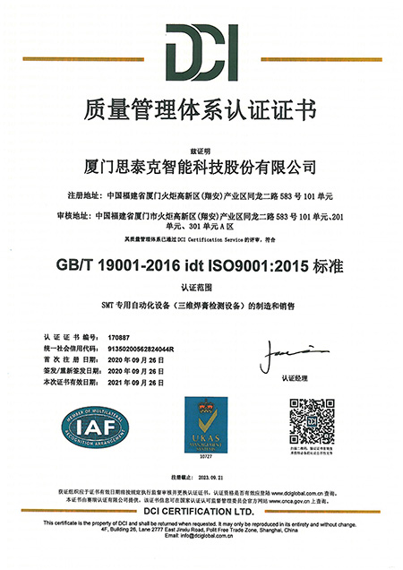 質(zhì)量管理體系認證證書 中文 2020X.jpg