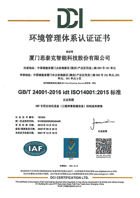 環(huán)境管理體系認證證書 中文 2020X.jpg