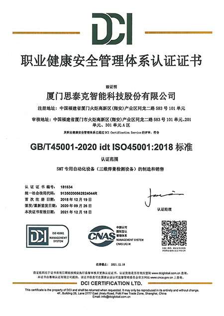 職業(yè)健康管理體系認證證書 中文 2020X.jpg